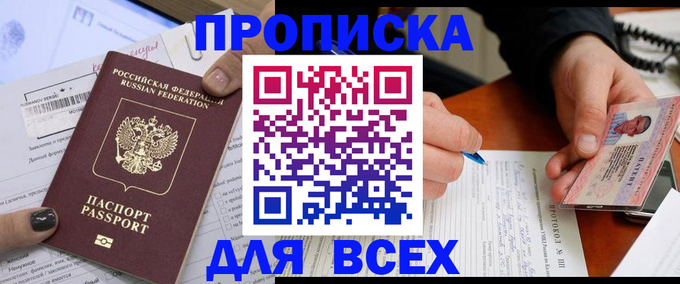 прописка паспорт в Котельниче