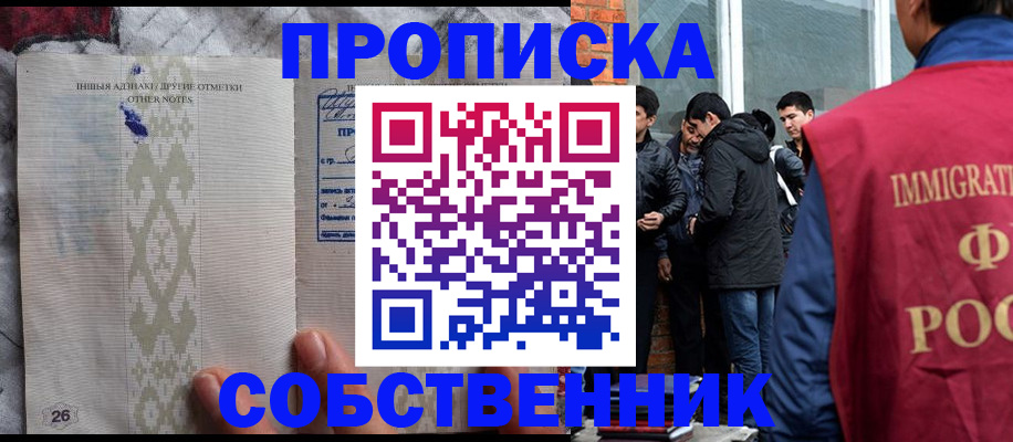 прописка от собственника в Котельниче
