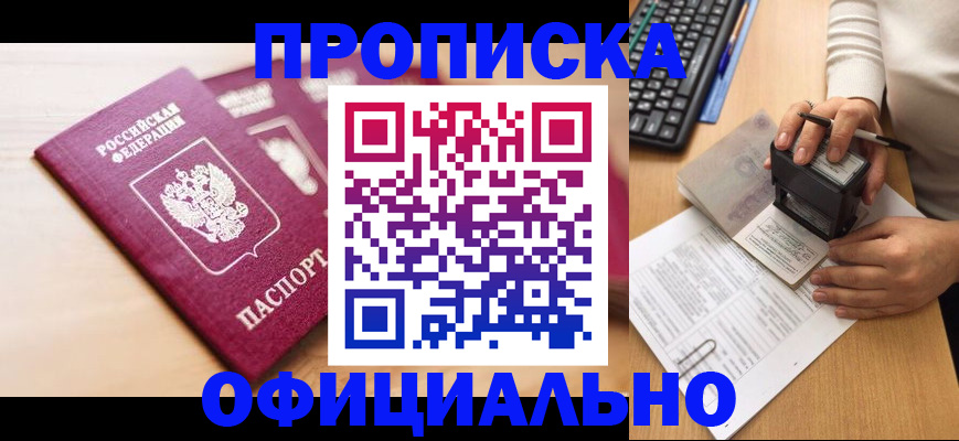 временная регистрация недорого в Котельниче
